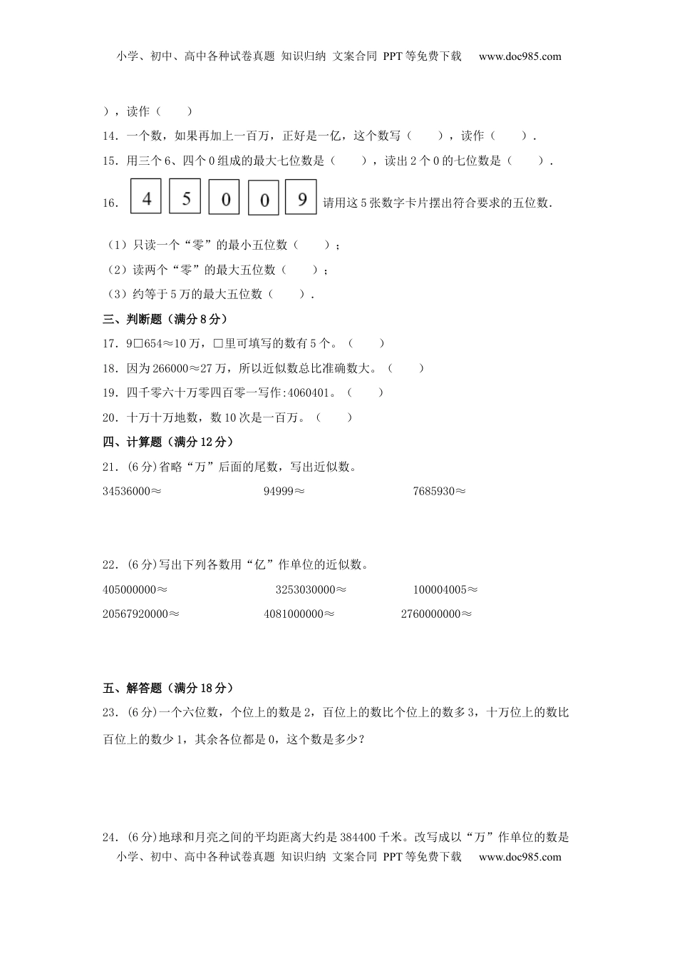 【分层训练】四年级下册数学单元测试-第二单元  认识多位数（基础卷）  苏教版（含答案）.docx