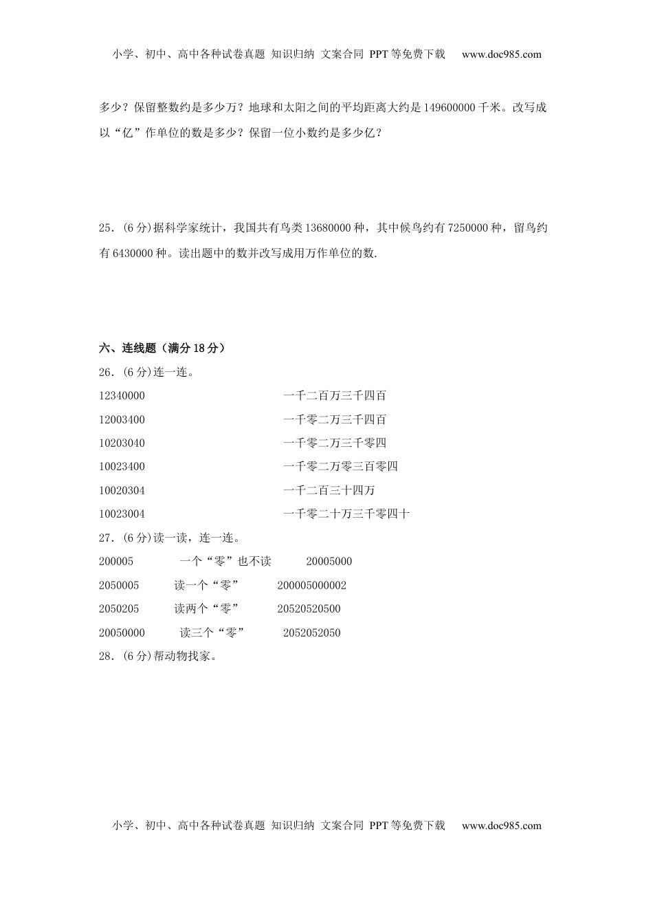 【分层训练】四年级下册数学单元测试-第二单元  认识多位数（基础卷）  苏教版（含答案）.docx