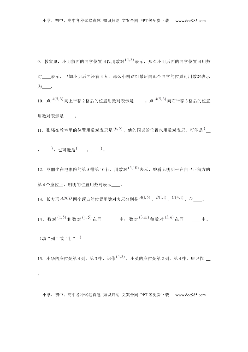 【分层训练】四年级下册数学单元测试-第八单元  确定位置（培优卷）  苏教版（含答案）.docx