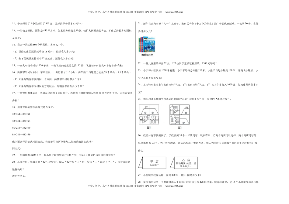 期中必考应用题（提高卷）-四年级下册数学高频考点专项培优卷（苏教版）.docx