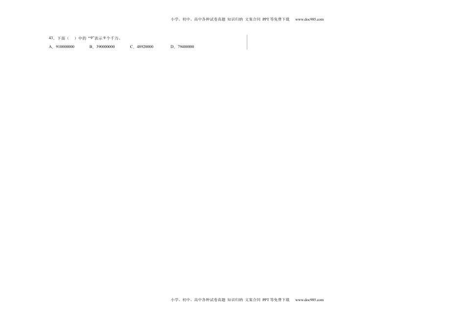 期中必考选择题（提高卷）-四年级下册数学高频考点专项培优卷（苏教版）.docx