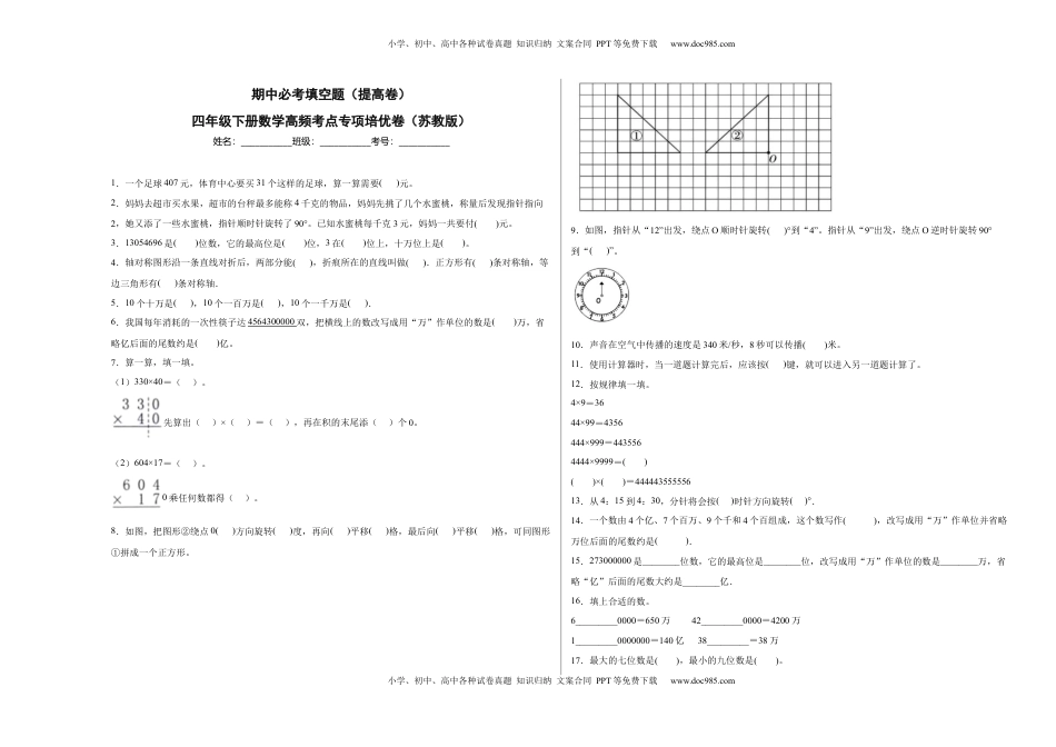 期中必考填空题（提高卷）-四年级下册数学高频考点专项培优卷（苏教版）.docx