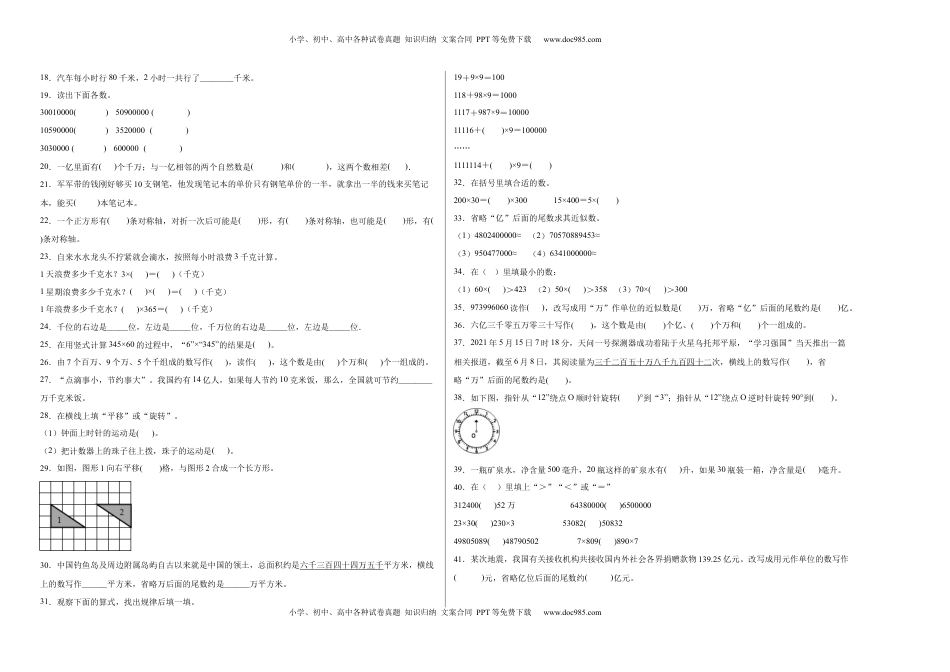 期中必考填空题（提高卷）-四年级下册数学高频考点专项培优卷（苏教版）.docx