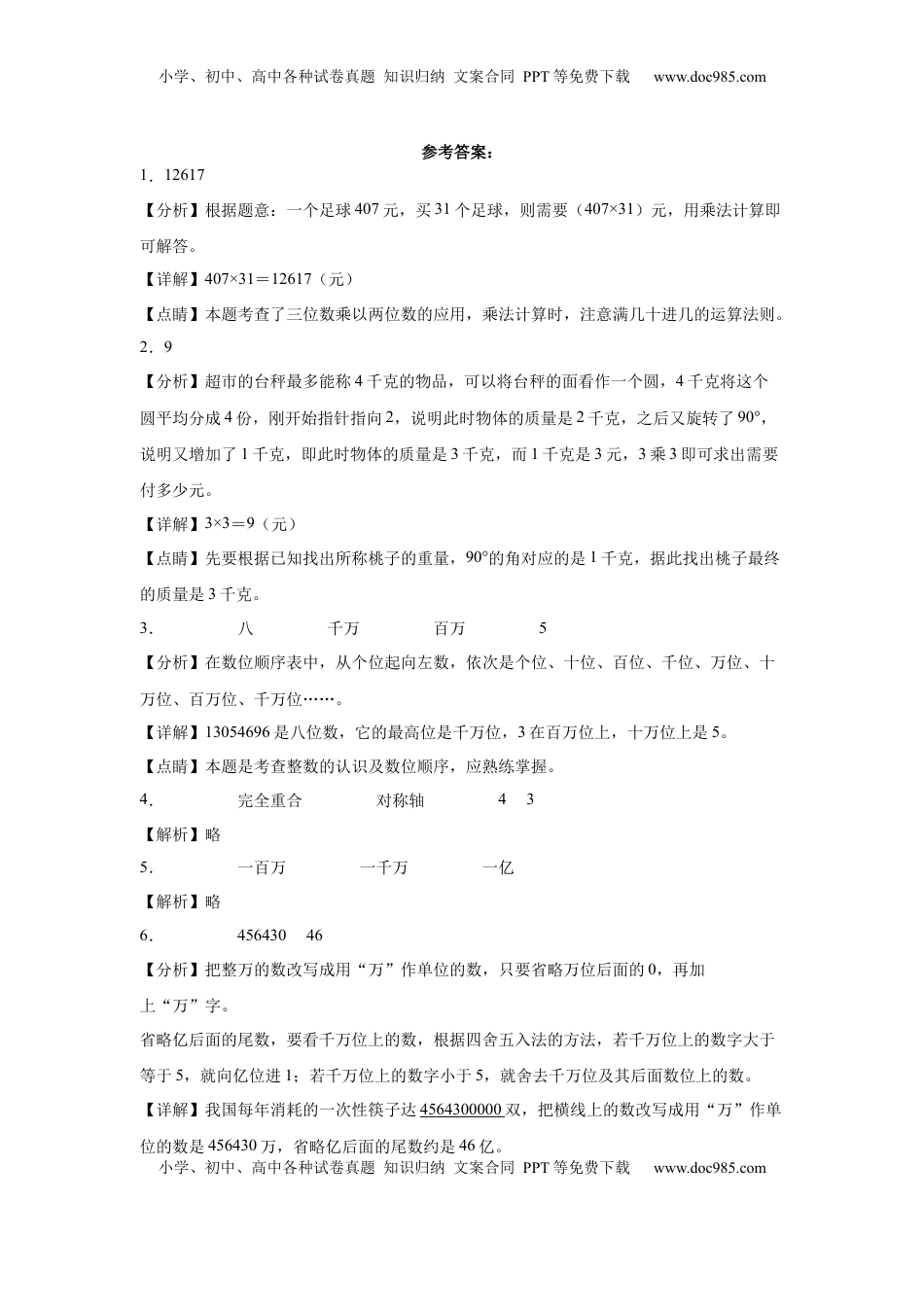 期中必考填空题（提高卷）-四年级下册数学高频考点专项培优卷（苏教版）.docx
