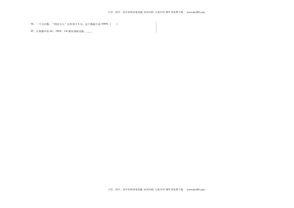 期中必考判断题（提高卷）-四年级下册数学高频考点专项培优卷（苏教版）.docx