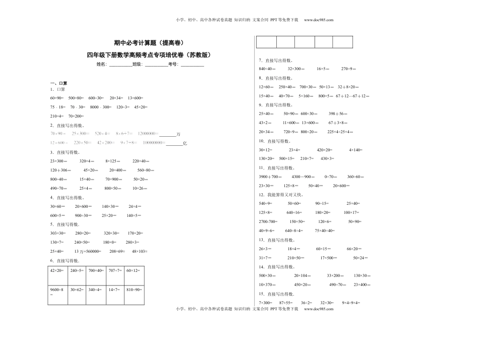 期中必考计算题（提高卷）-四年级下册数学高频考点专项培优卷（苏教版）.docx