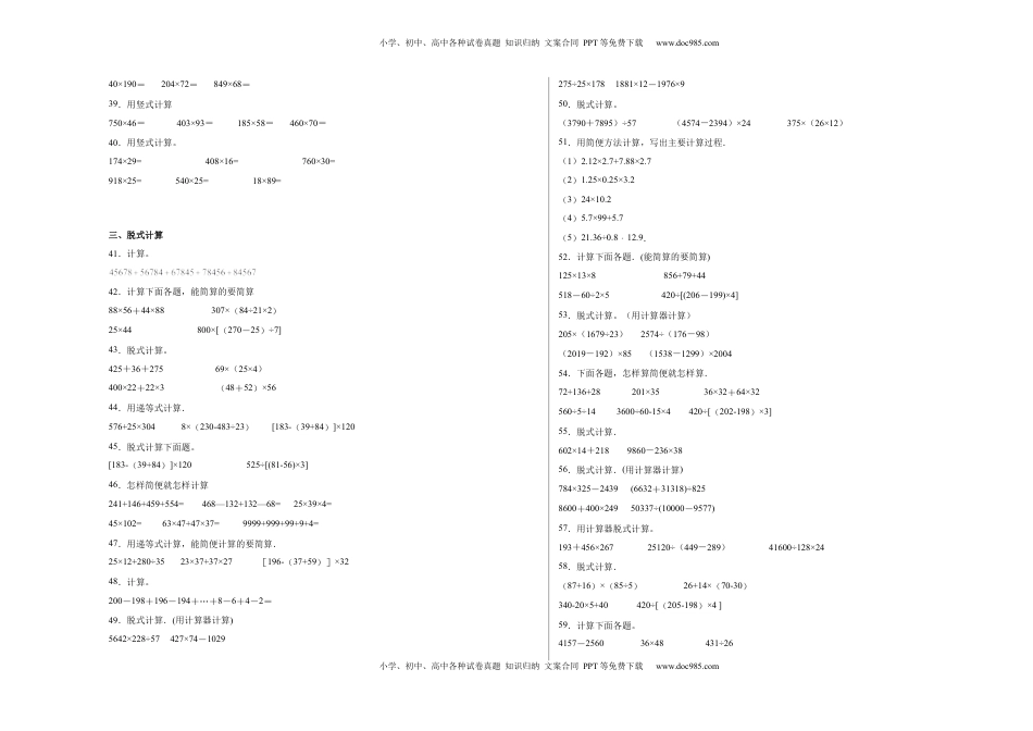 期中必考计算题（提高卷）-四年级下册数学高频考点专项培优卷（苏教版）.docx