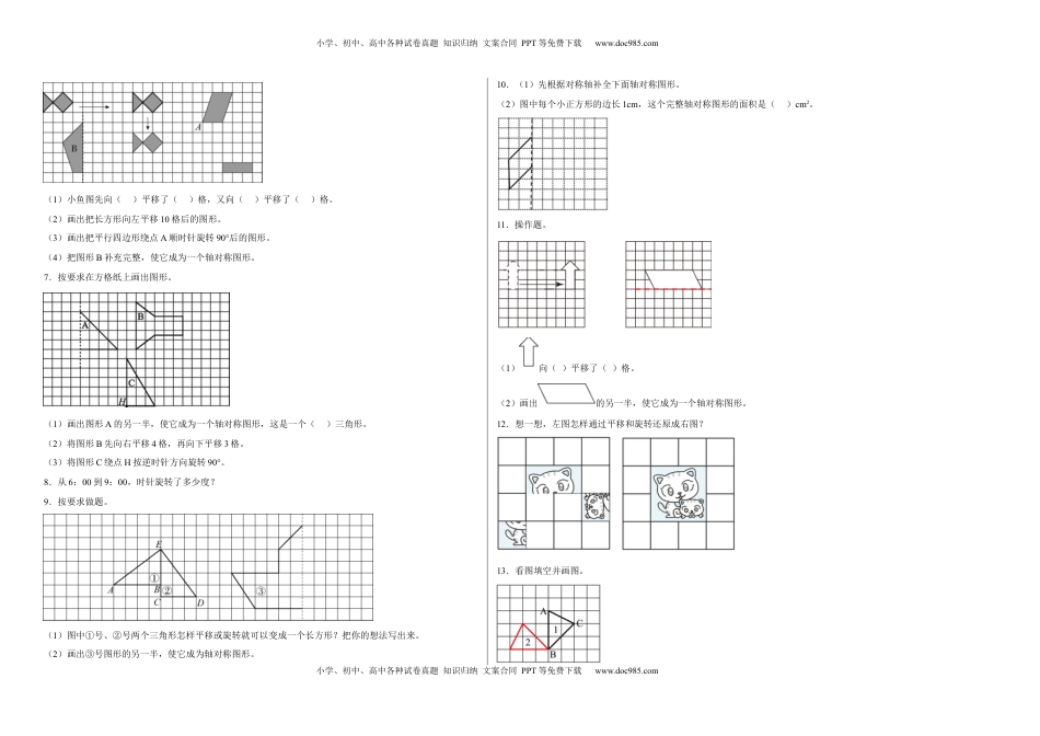 第一单元平移、旋转和轴对称应用题（易错题提高卷）-四年级下册数学专项培优卷（苏教版）.docx