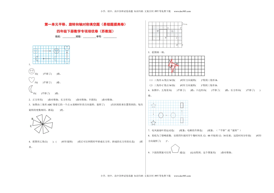第一单元平移、旋转和轴对称填空题（易错题提高卷）-四年级下册数学专项培优卷（苏教版）.docx