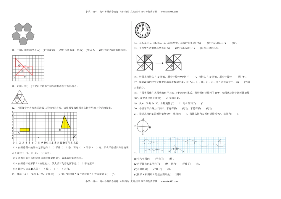 第一单元平移、旋转和轴对称填空题（易错题提高卷）-四年级下册数学专项培优卷（苏教版）.docx