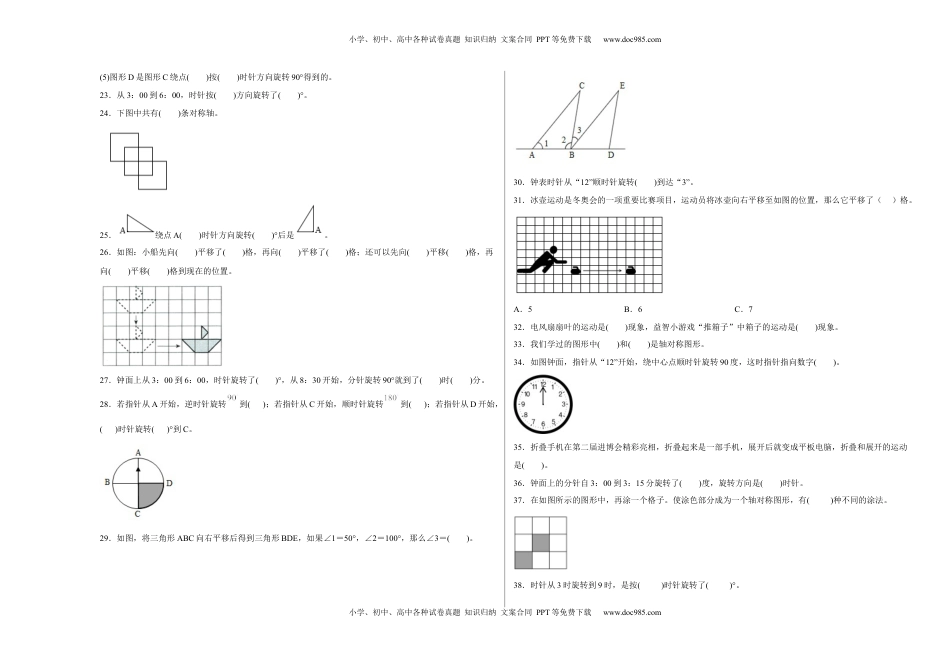 第一单元平移、旋转和轴对称填空题（易错题提高卷）-四年级下册数学专项培优卷（苏教版）.docx