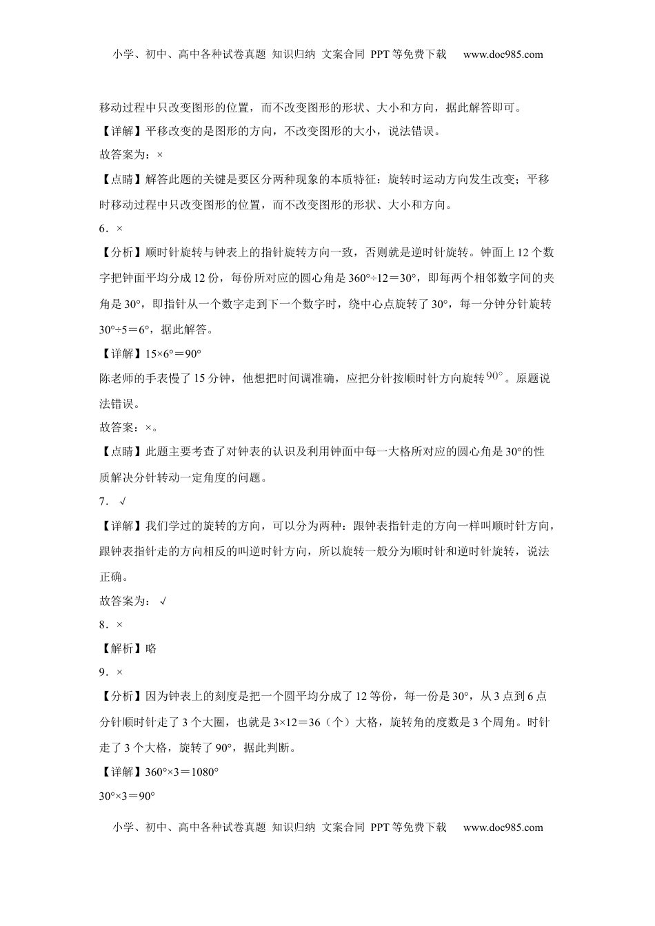 第一单元平移、旋转和轴对称判断题（易错题提高卷）-四年级下册数学专项培优卷（苏教版）.docx