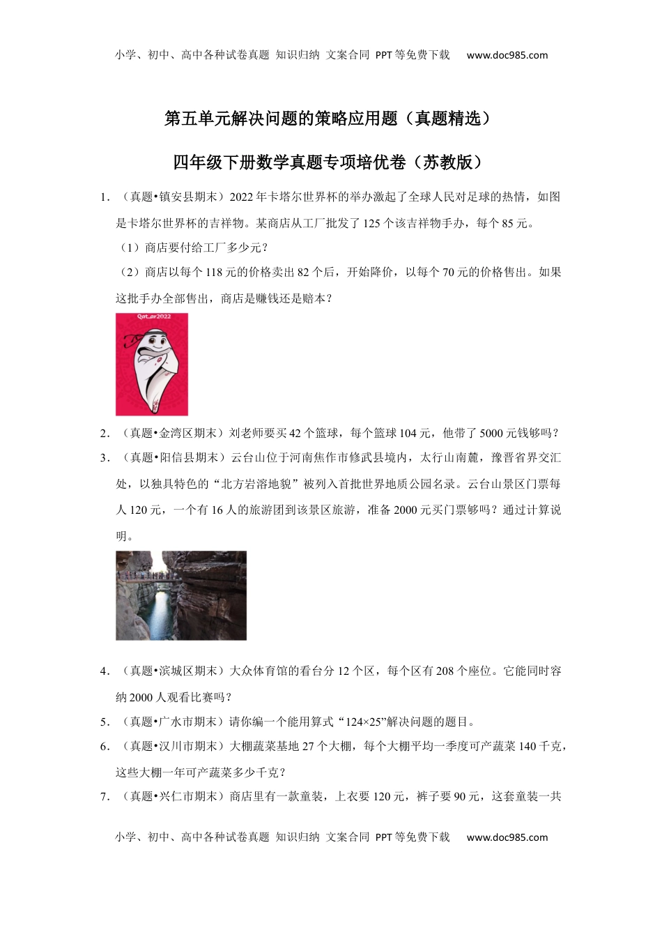 第五单元解决问题的策略应用题（真题精选）四年级下册数学真题专项培优卷（苏教版）.docx