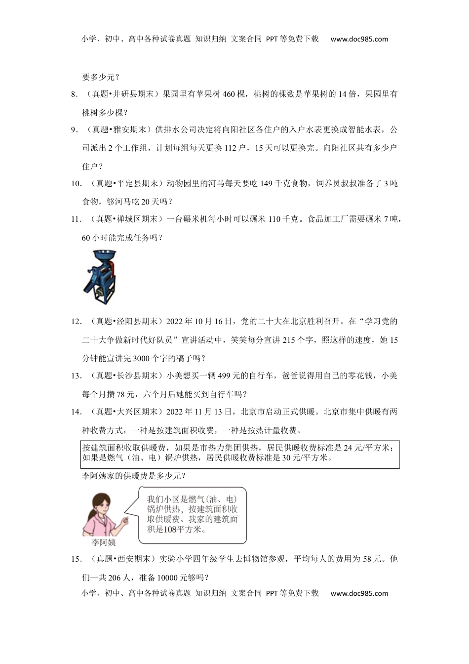 第五单元解决问题的策略应用题（真题精选）四年级下册数学真题专项培优卷（苏教版）.docx