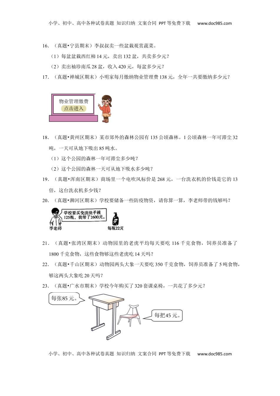 第五单元解决问题的策略应用题（真题精选）四年级下册数学真题专项培优卷（苏教版）.docx