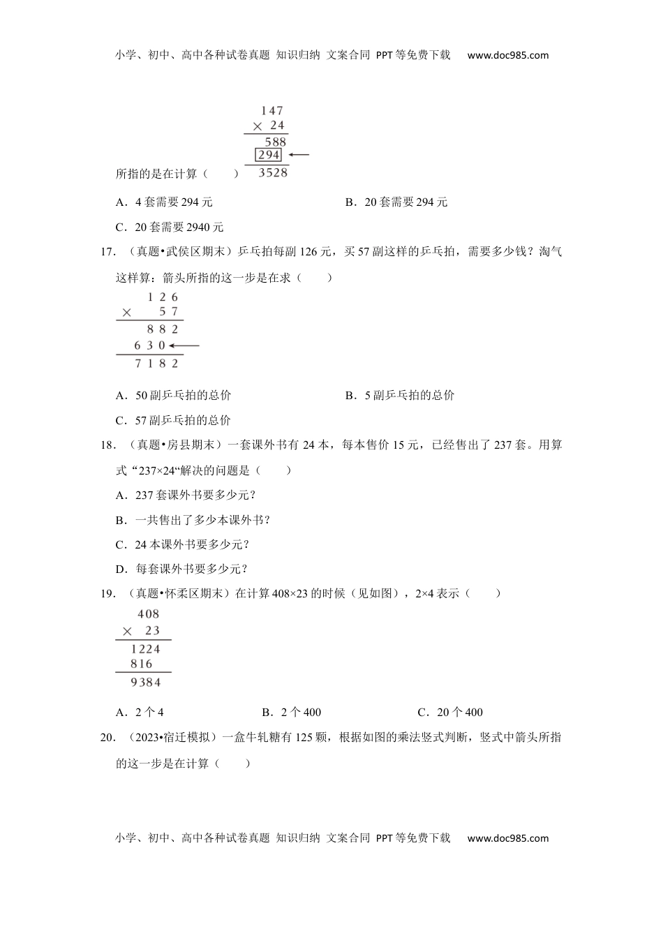 第五单元解决问题的策略选择题（真题精选）四年级下册数学真题专项培优卷（苏教版）.docx
