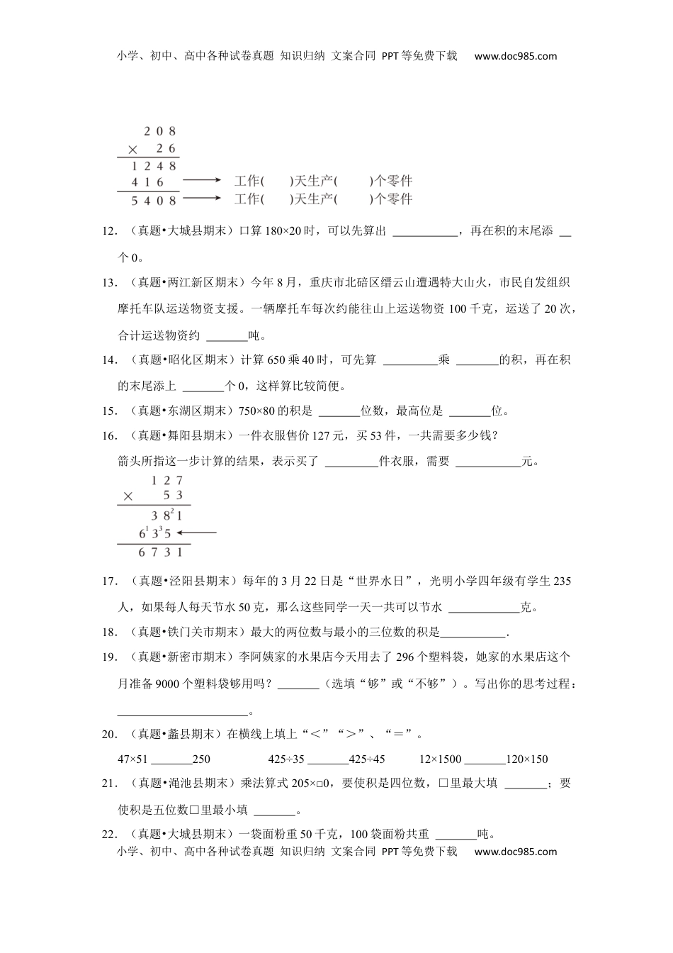 第五单元解决问题的策略填空题（真题精选）四年级下册数学真题专项培优卷（苏教版）.docx