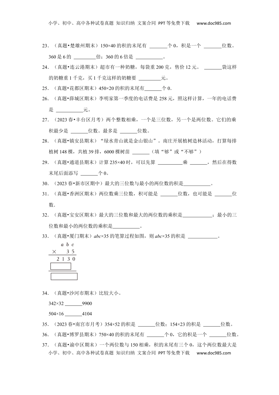 第五单元解决问题的策略填空题（真题精选）四年级下册数学真题专项培优卷（苏教版）.docx