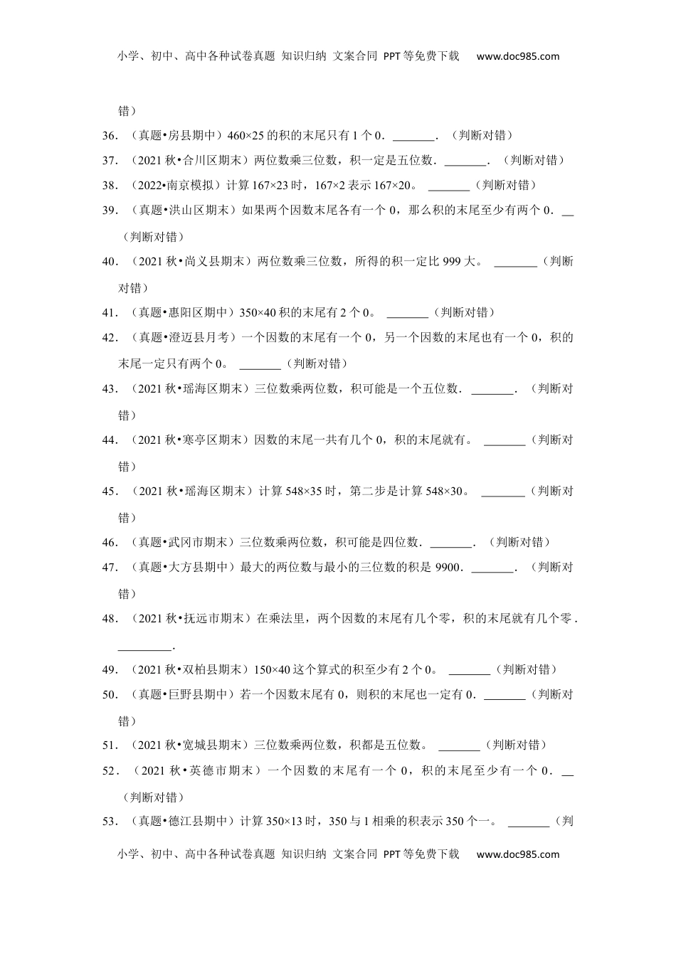 第五单元解决问题的策略判断题（真题精选）四年级下册数学真题专项培优卷（苏教版）.docx
