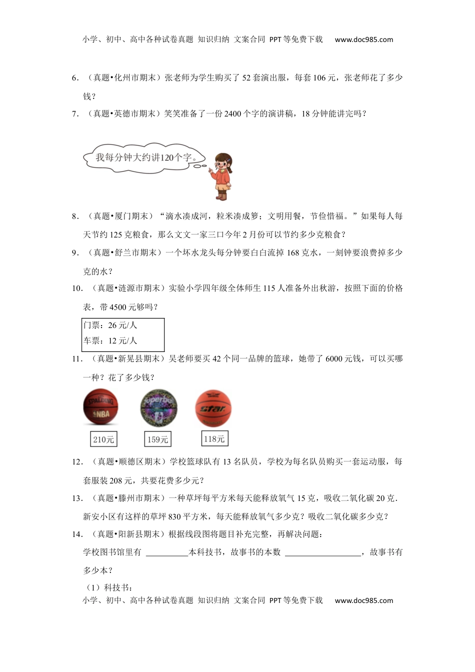 第五单元解决问题的策略解答题（真题精选）四年级下册数学真题专项培优卷（苏教版）.docx