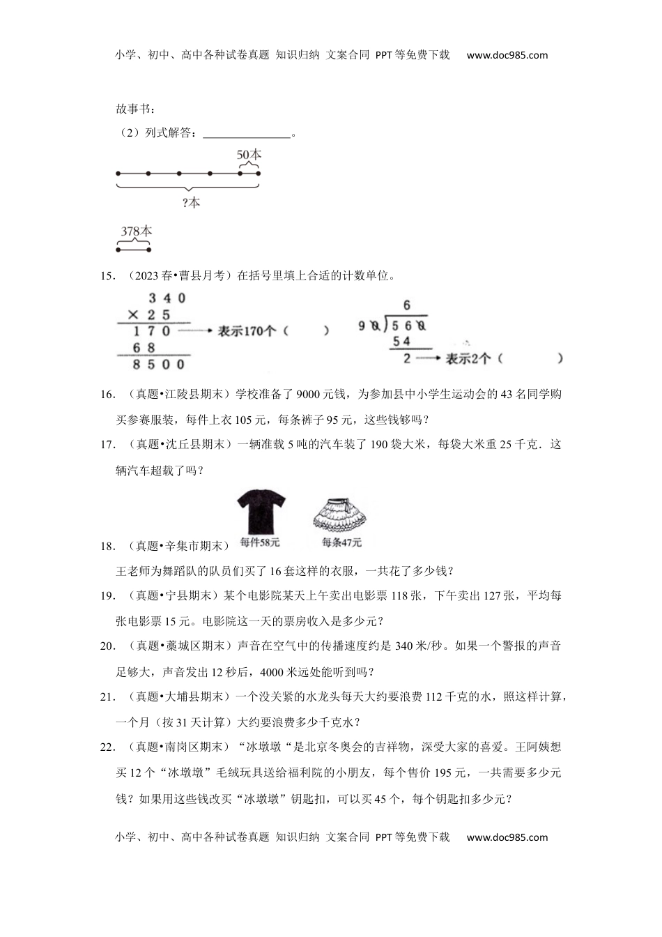 第五单元解决问题的策略解答题（真题精选）四年级下册数学真题专项培优卷（苏教版）.docx