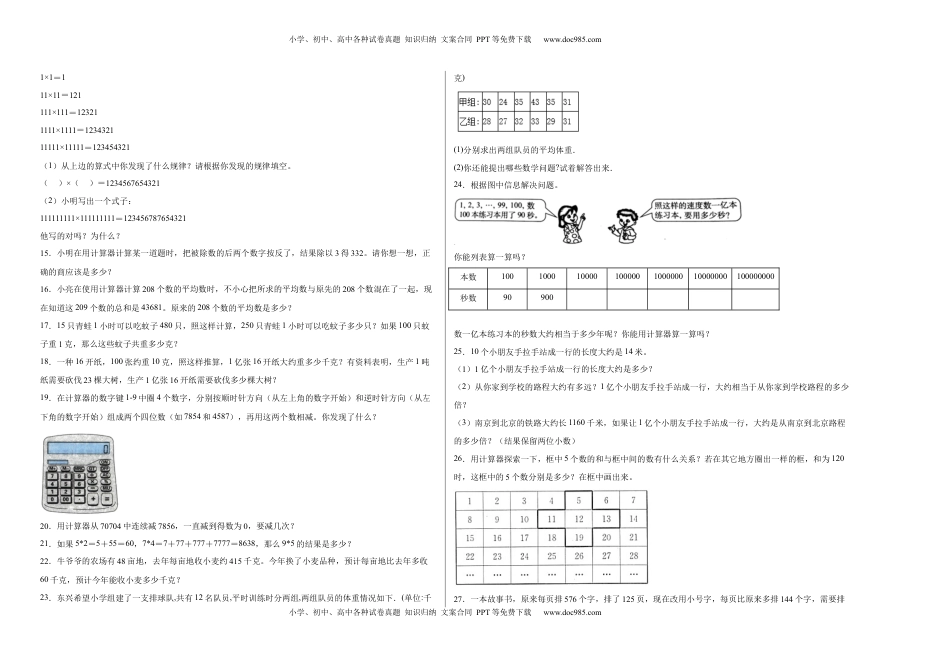 第四单元用计算器计算应用题（提高卷）四年级下册数学专项培优卷（苏教版）.docx