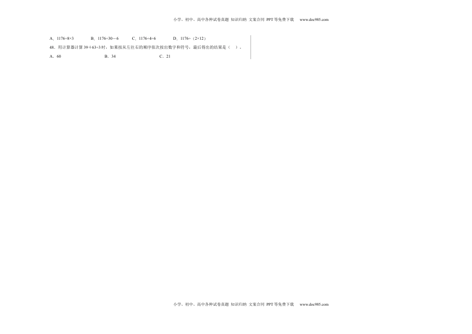 第四单元用计算器计算选择题（提高卷）四年级下册数学专项培优卷（苏教版）.docx