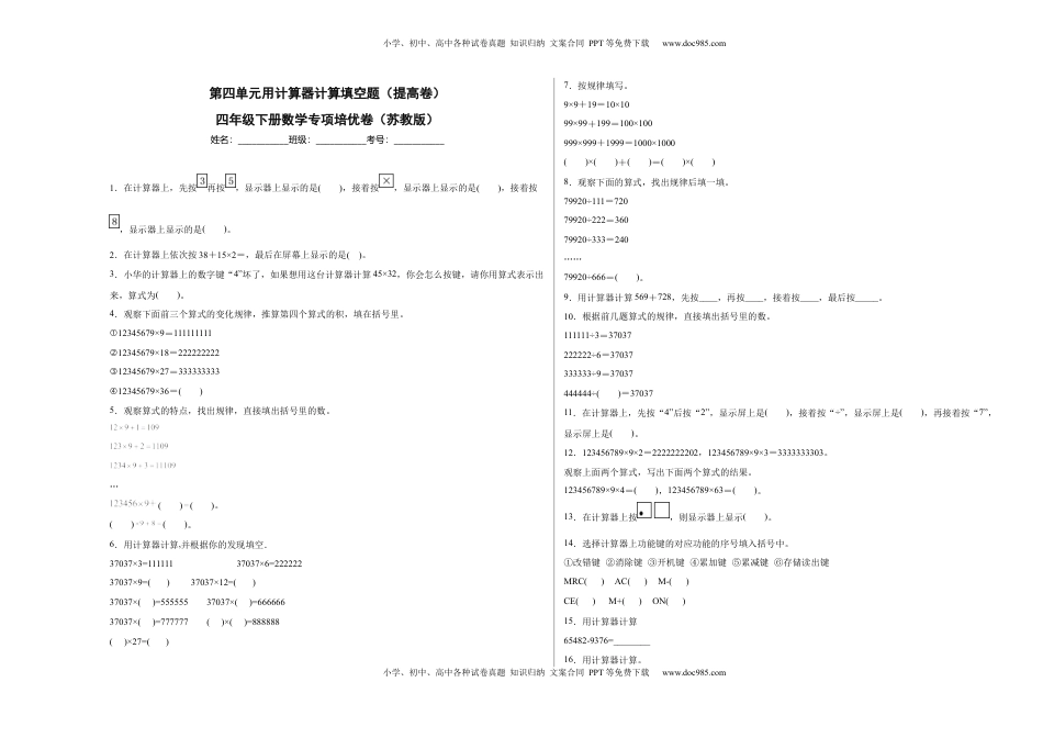 第四单元用计算器计算填空题（提高卷）四年级下册数学专项培优卷（苏教版）.docx