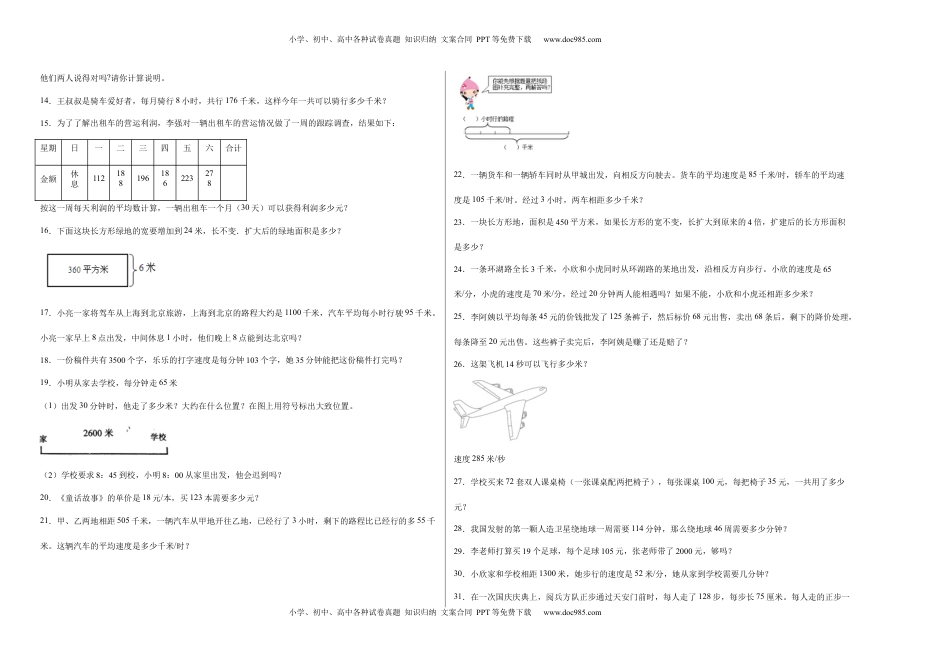 第三单元三位数乘两位数应用题（提高卷）四年级下册数学专项培优卷（苏教版）.docx