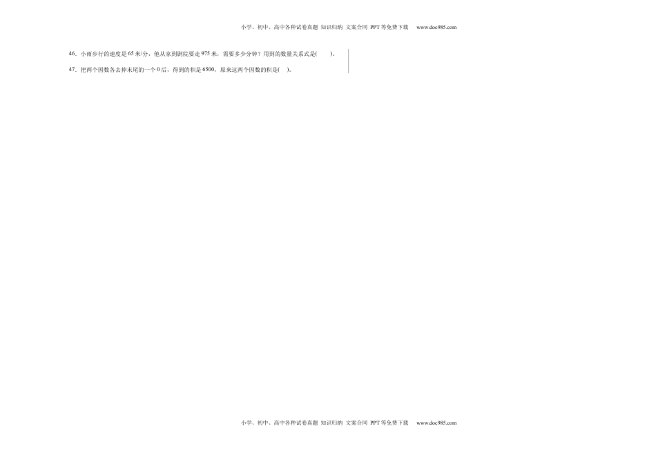 第三单元三位数乘两位数填空题（提高卷）四年级下册数学专项培优卷（苏教版）.docx