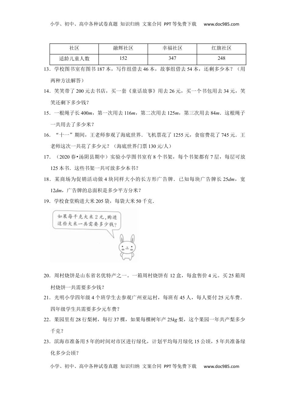 第六单元运算律应用题（真题精选）四年级下册数学真题专项培优卷（苏教版）.docx