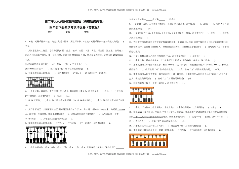 第二单元认识多位数填空题（易错题提高卷）四年级下册数学专项培优卷（苏教版）.docx