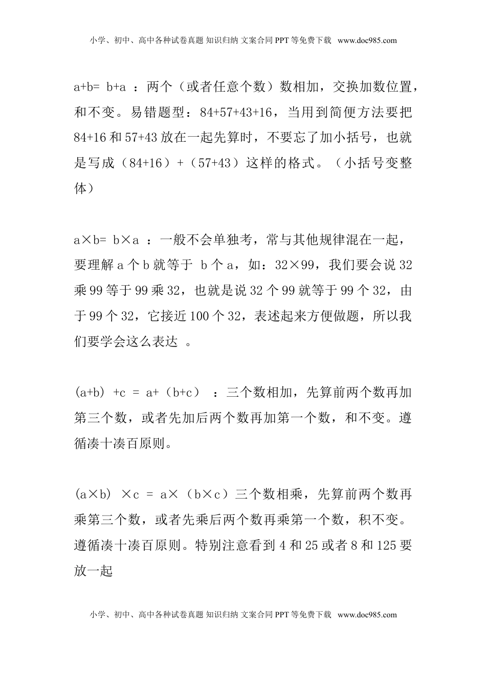 苏教版四年级数学下册运算律字母公式（优尖升教育）.doc