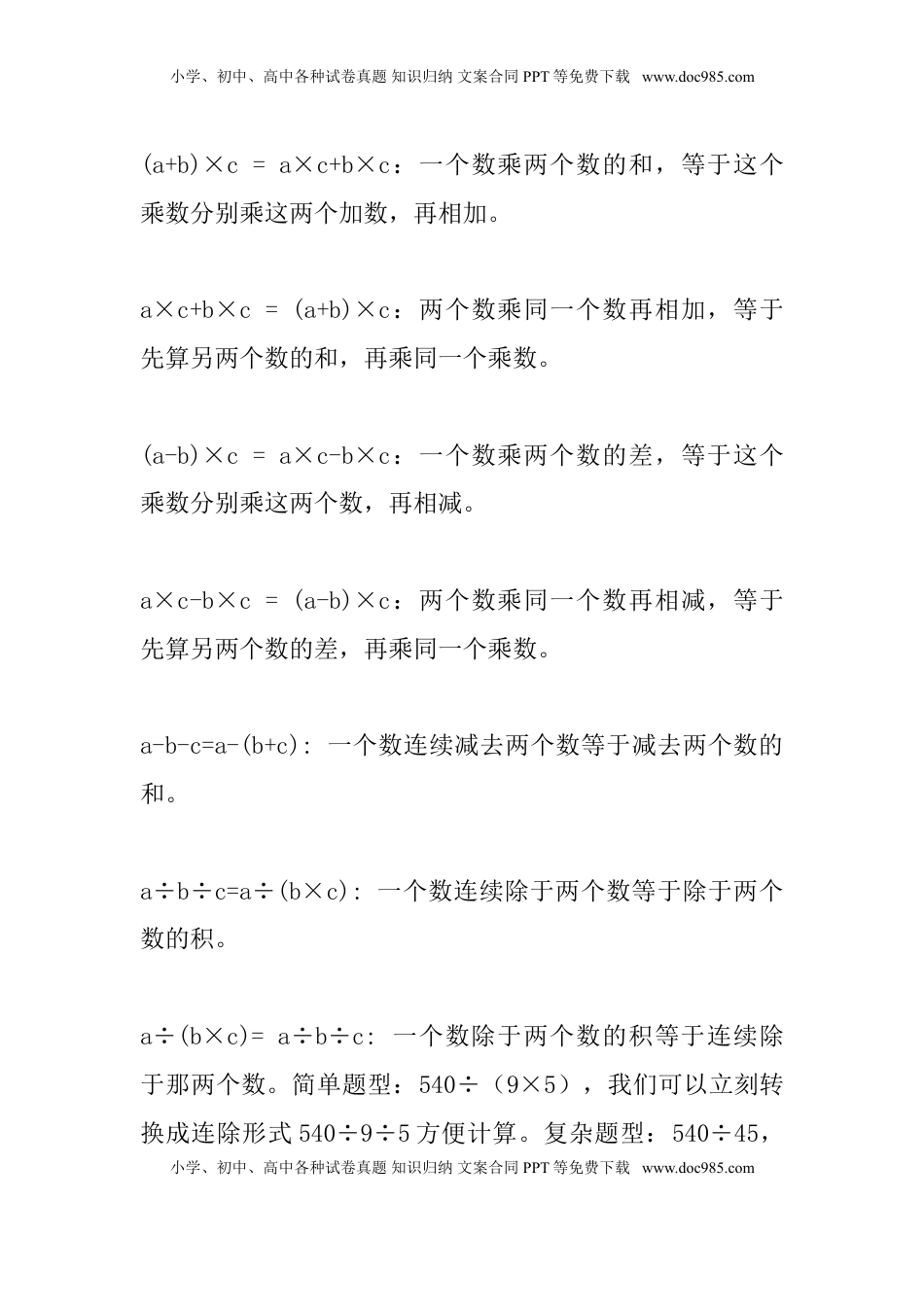 苏教版四年级数学下册运算律字母公式（优尖升教育）.doc