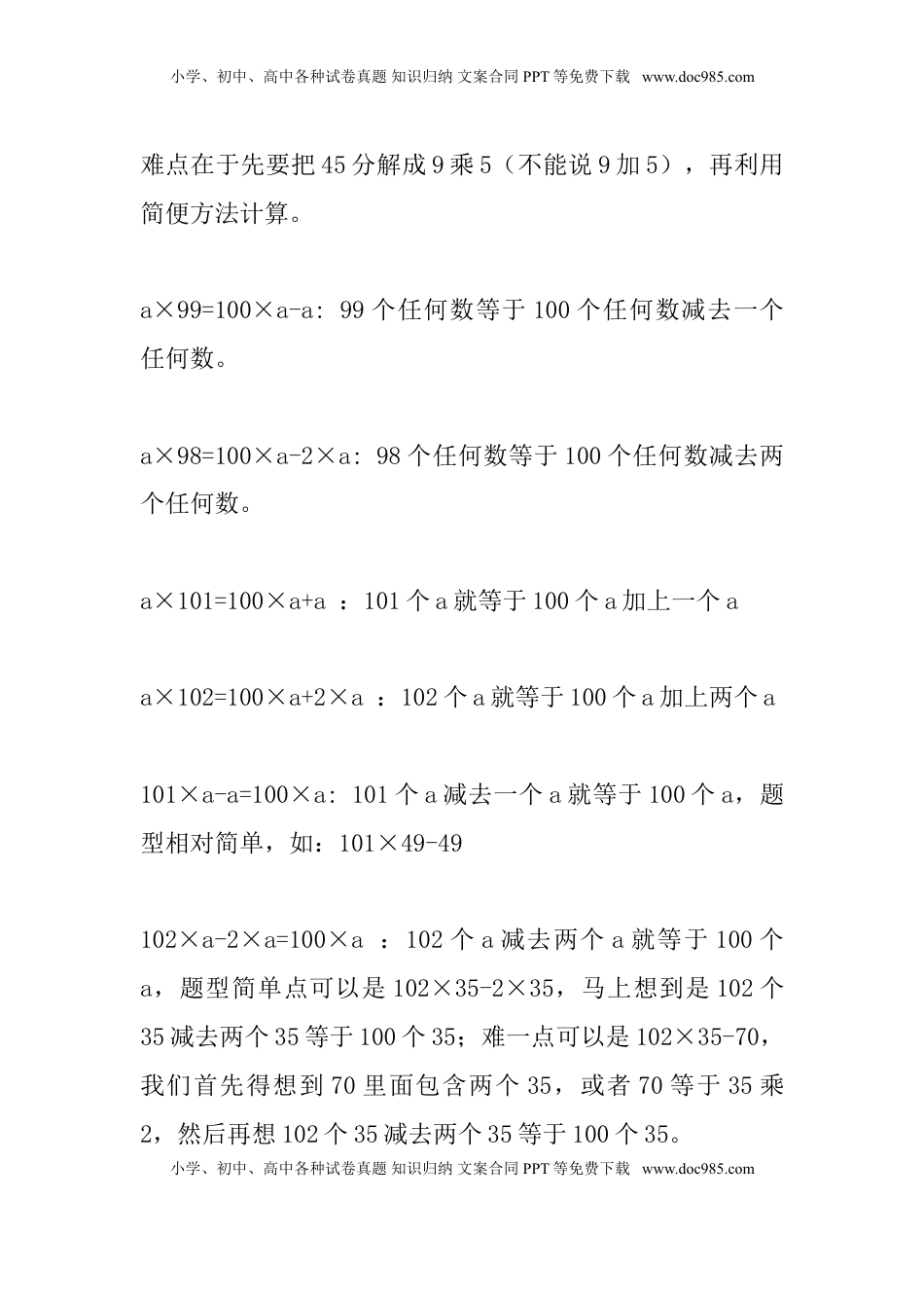 苏教版四年级数学下册运算律字母公式（优尖升教育）.doc