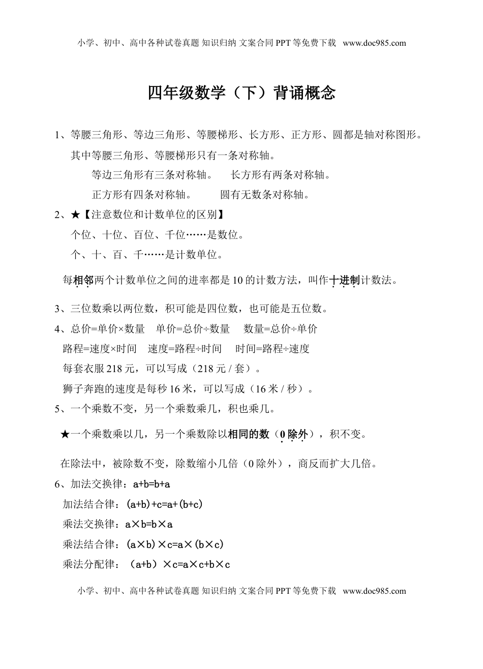 苏教版四年级数学下册背诵概念（优尖升教育）.doc