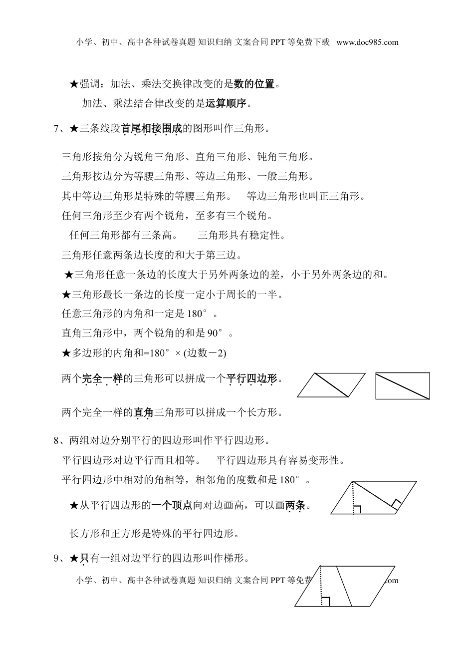 苏教版四年级数学下册背诵概念（优尖升教育）.doc