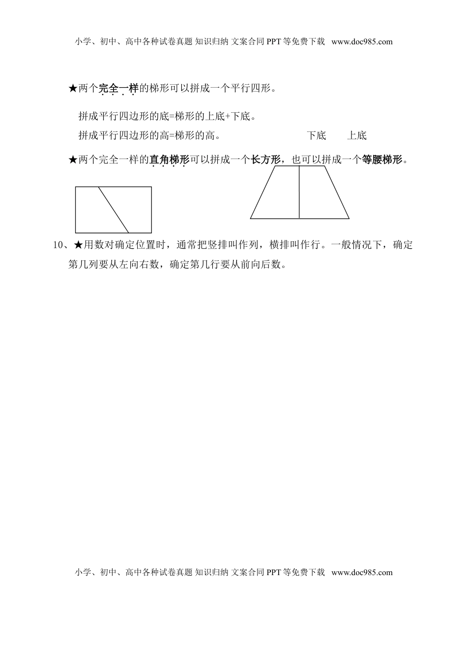 苏教版四年级数学下册背诵概念（优尖升教育）.doc