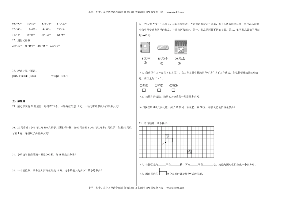 第一二三单元阶段素养检测随堂练B（试题）四年级数学下册苏教版.docx