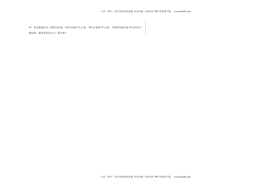 第一二三单元阶段素养检测随堂练B（试题）四年级数学下册苏教版.docx