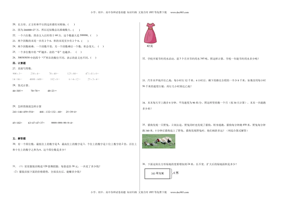 第一二三单元阶段素养检测随堂练A（试题）四年级数学下册苏教版.docx