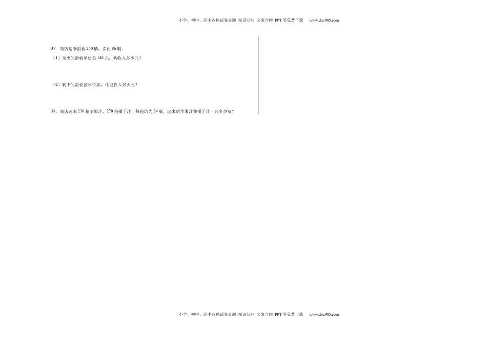 第一二三单元阶段素养检测随堂练A（试题）四年级数学下册苏教版.docx