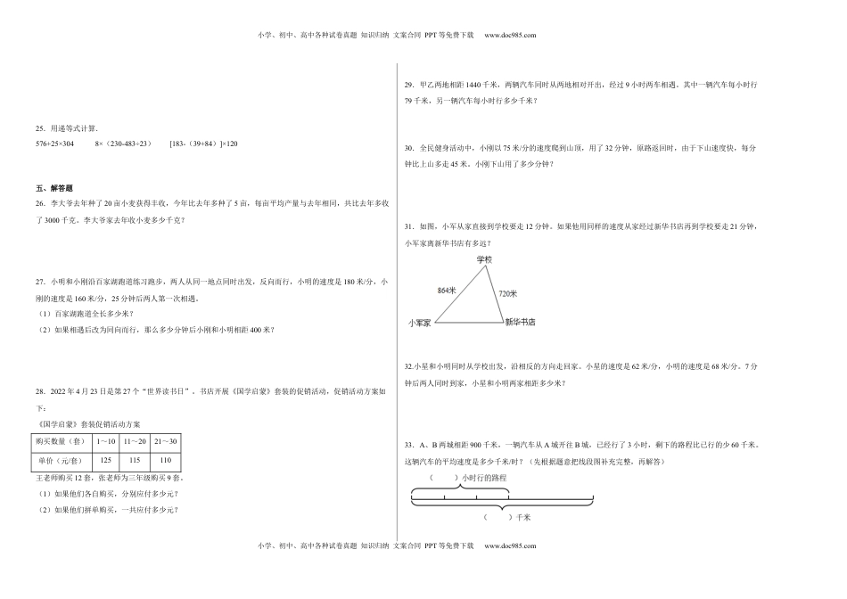第一二三单元阶段素养检测（提高卷）四年级数学下册苏教版.docx