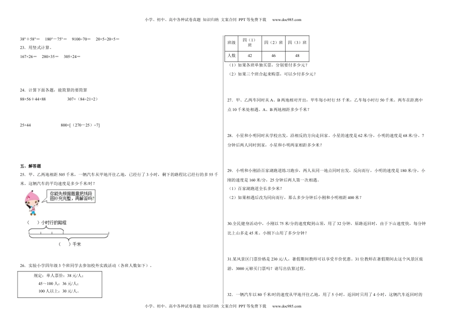 第一二三单元阶段素养检测（培优卷）四年级数学下册苏教版.docx
