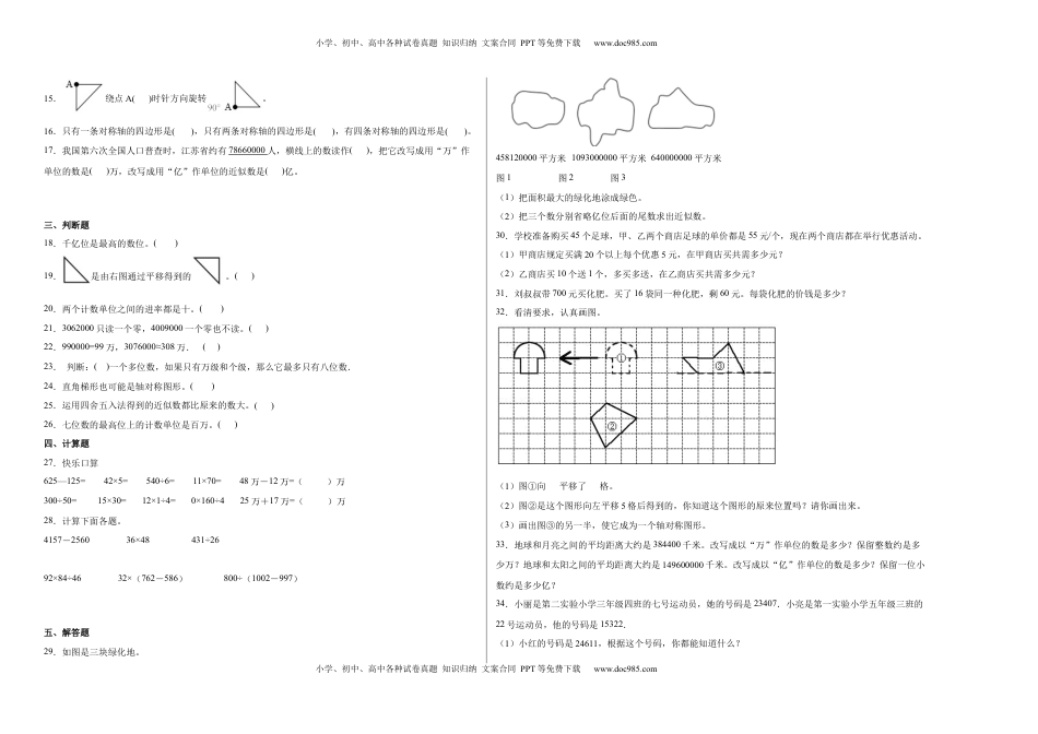 第一二单元阶段素养检测随堂练B（试题）四年级数学下册苏教版.docx