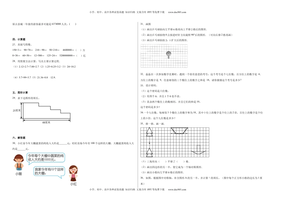 第一二单元阶段素养检测随堂练A（试题）四年级数学下册苏教版.docx