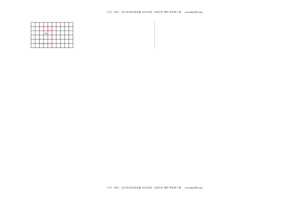 第一二单元阶段素养检测随堂练A（试题）四年级数学下册苏教版.docx