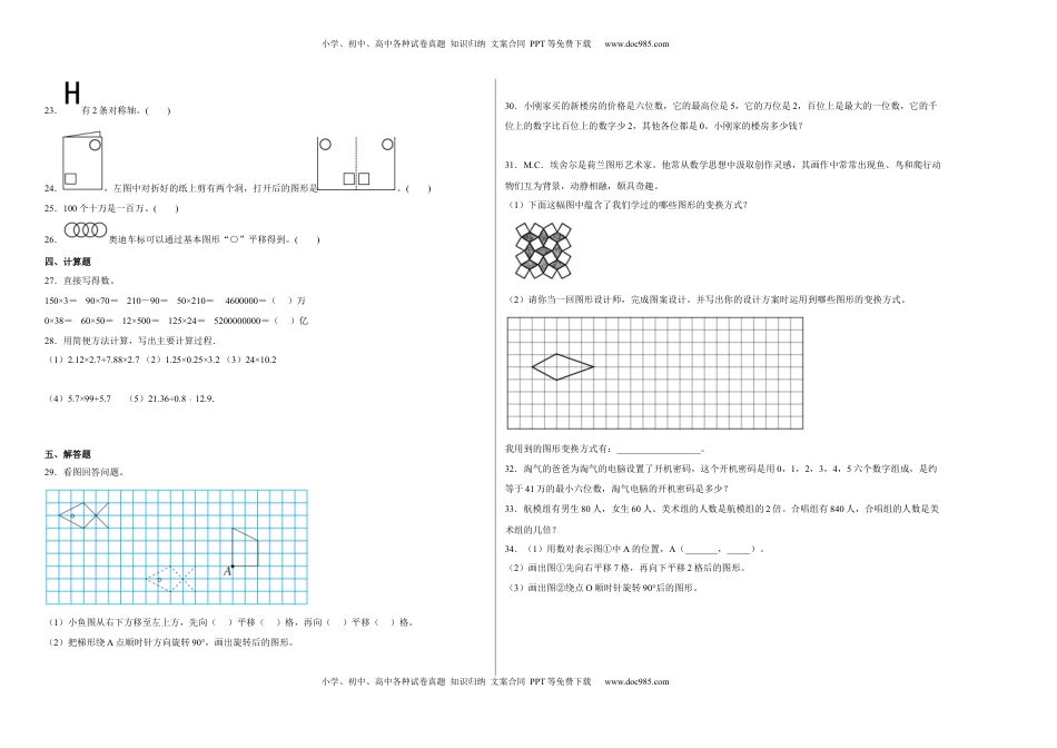 第一二单元阶段素养检测（提高卷）四年级数学下册苏教版.docx