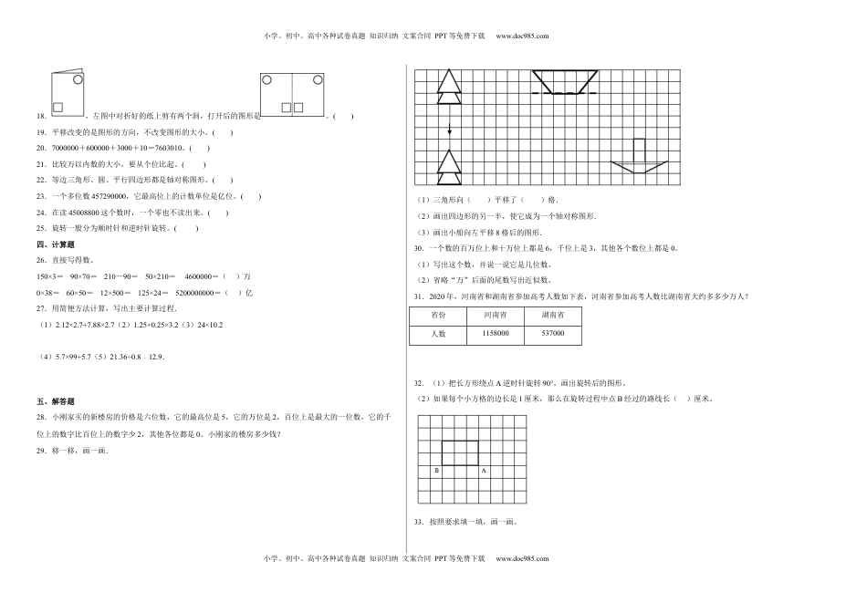 第一二单元阶段素养检测（培优卷）四年级数学下册苏教版.docx