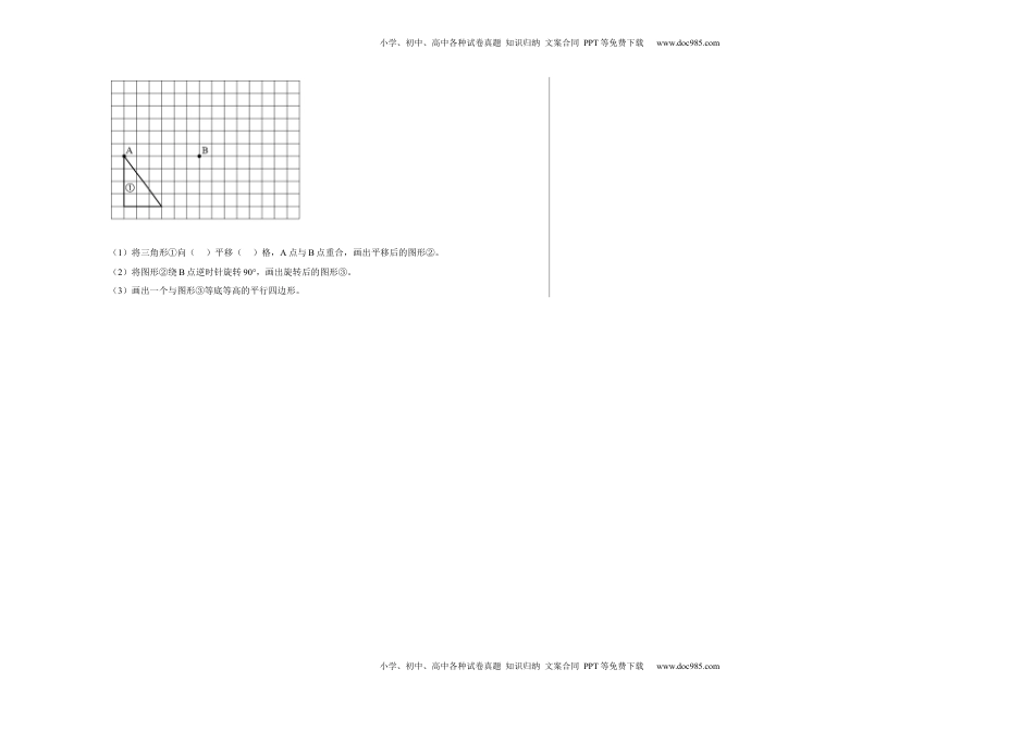 第一二单元阶段素养检测（培优卷）四年级数学下册苏教版.docx